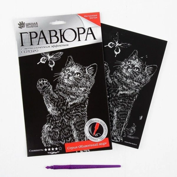 Gravure "chaton Et Papillon" Scratch Art DIY Kit, Argent Métallique Effet, Gravure Artisanat Kit, Ar 2 Gravure "chaton Et Papillon" Scratch Art DIY Kit, Argent Métallique Effet, Gravure Artisanat Kit, Ar – Image 2