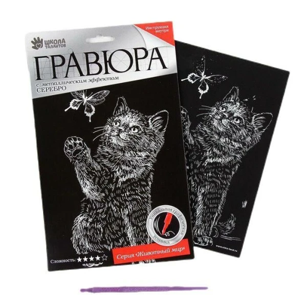 Gravure "chaton Et Papillon" Scratch Art DIY Kit, Argent Métallique Effet, Gravure Artisanat Kit, Ar 1 Gravure "chaton Et Papillon" Scratch Art DIY Kit, Argent Métallique Effet, Gravure Artisanat Kit, Ar