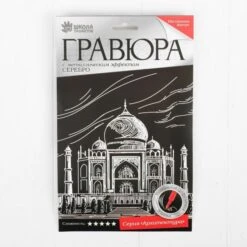 Le Taj Mahal En Inde Voyage Scratch Art Kit De BRICOLAGE, Argent Métallisé Effet, La Gravure Trousse -Promos Creavea Boutique le taj mahal en inde voyage scratch art kit de bricolage argent metallise effet la gravure trousse p 3